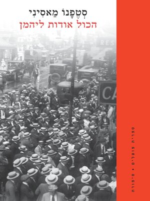 cover image of הכול אודות ליהמן (The Lehman Trilogy)